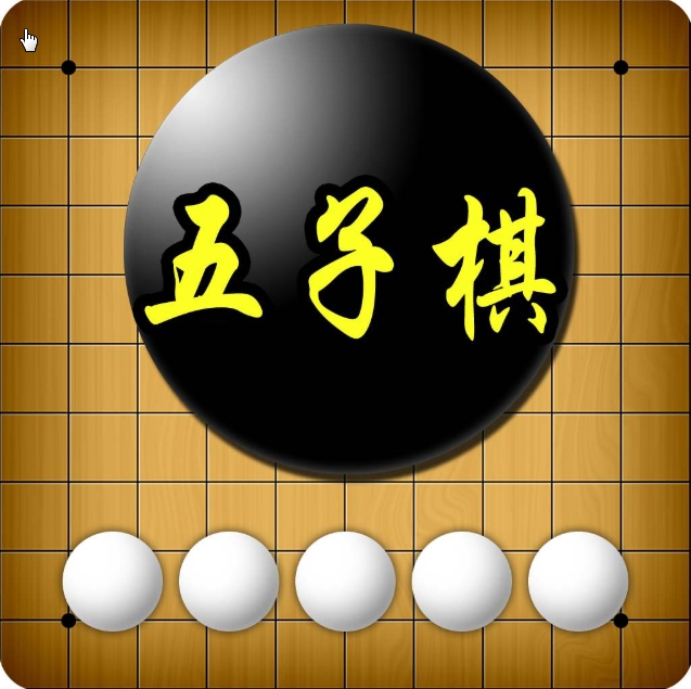 91y五子棋