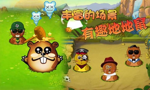 91y快乐打地鼠游戏规则